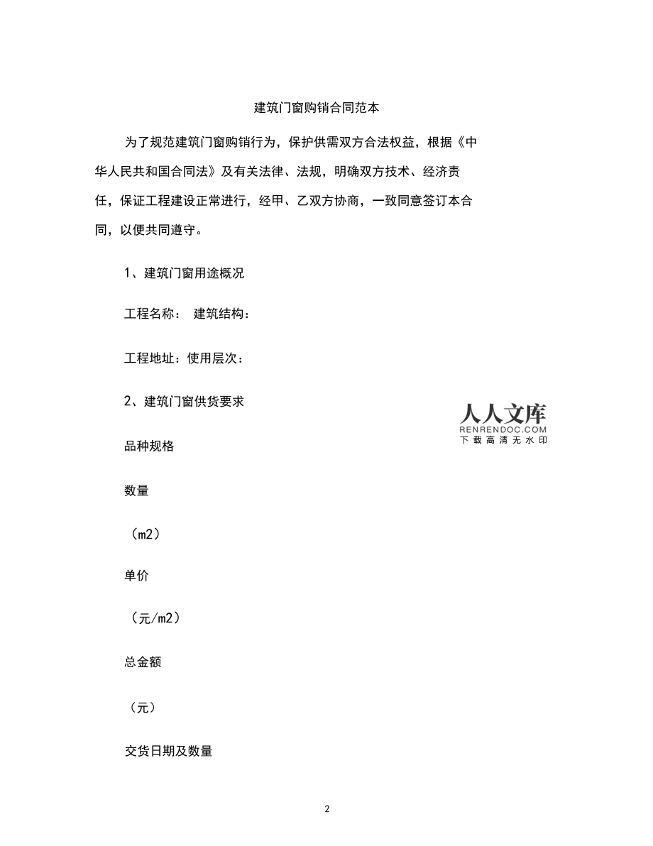 门窗购销合同