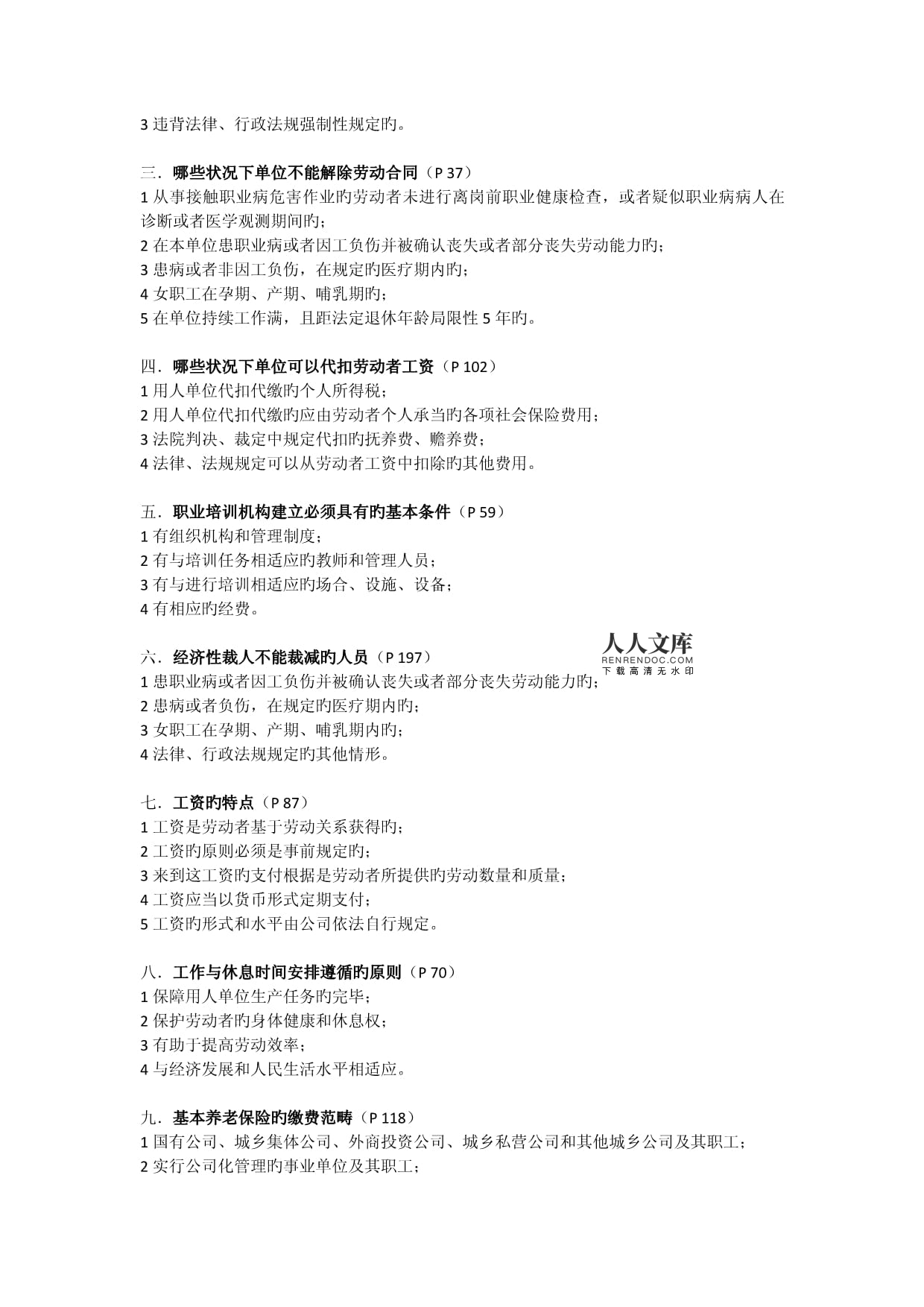劳动合同名词解释