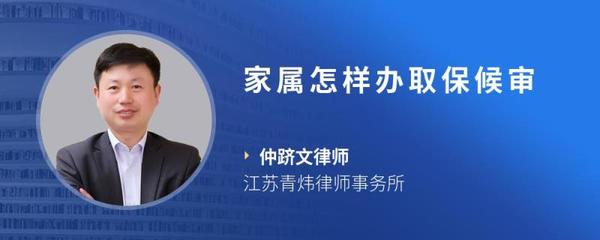 怎样办取保候审