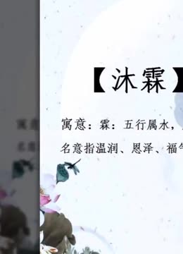 带沐字的男孩名字