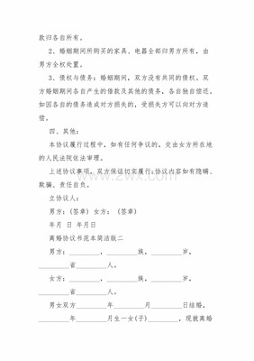 离婚协议书什么时候生效