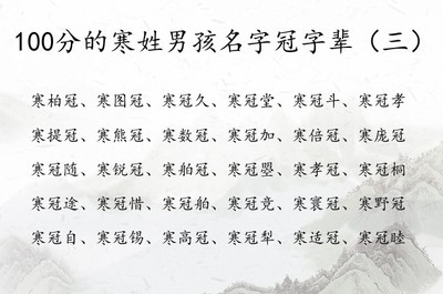 冠字取名 男孩