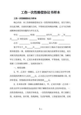 伤残赔偿协议书