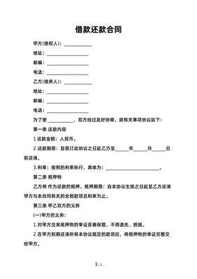 借款还款合同