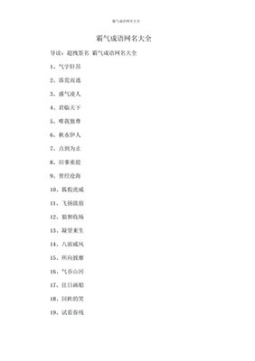 成语网名大全