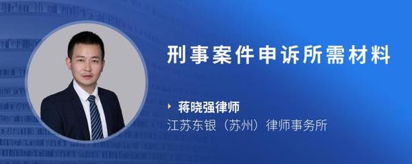 苏州刑事案件律师