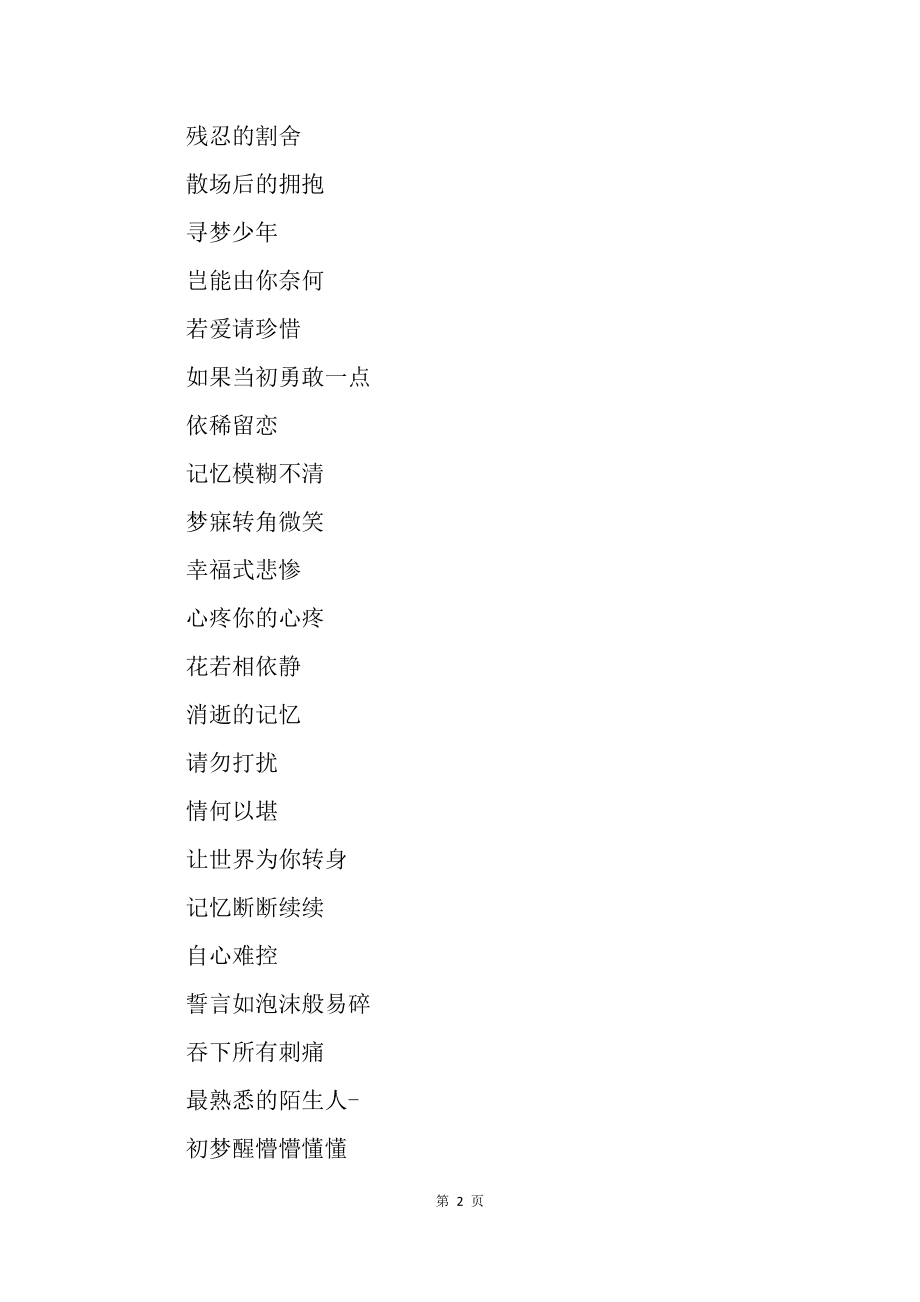 代表想念一个人的网名