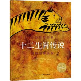 十二生肖的传说