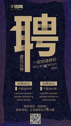 上海设计师招聘