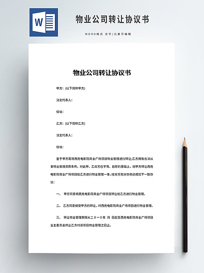 物业管理协议