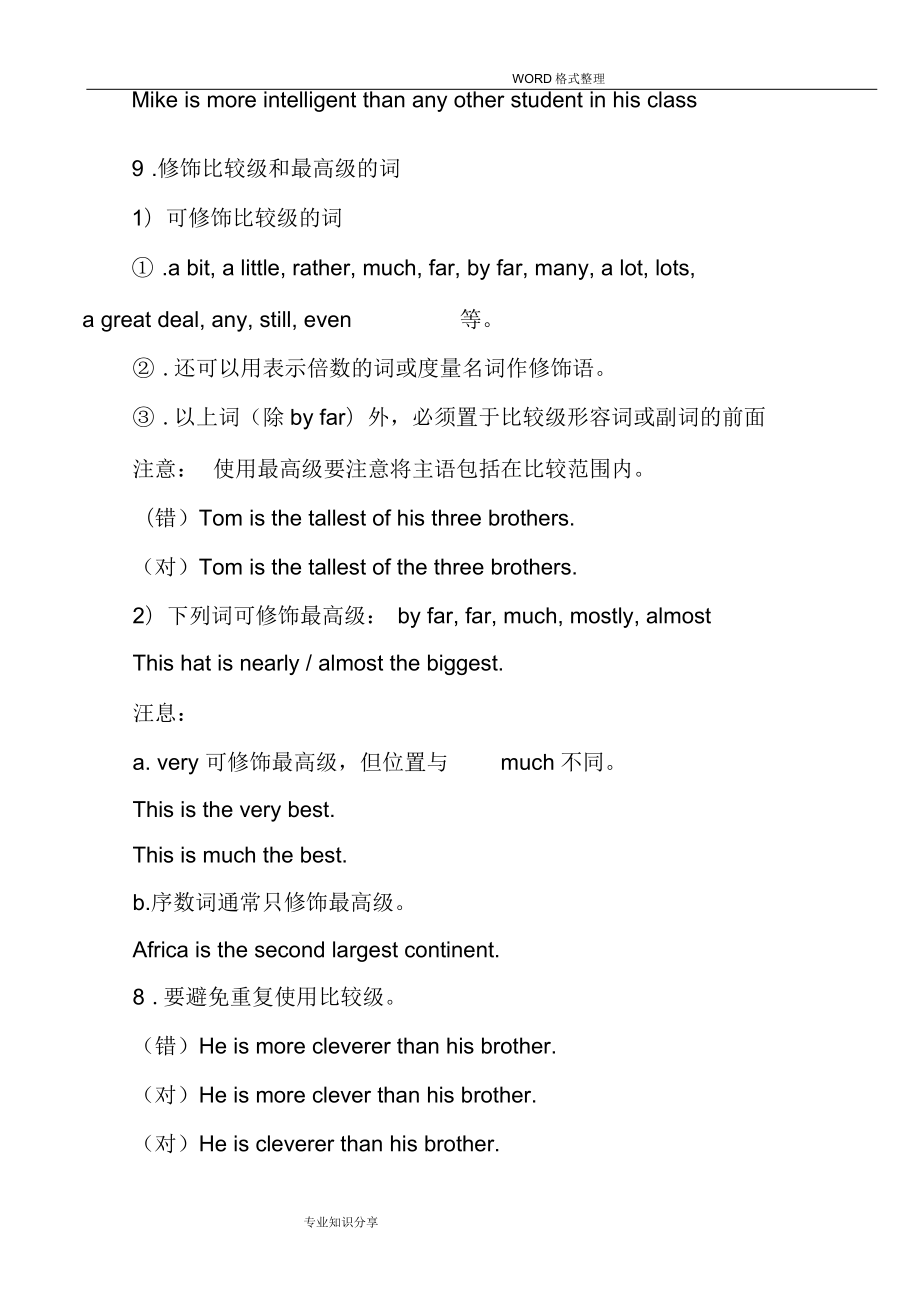 more可以修饰哪些词
