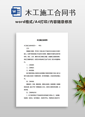 木工支模合同