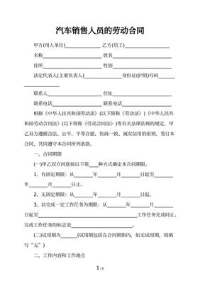 销售人员劳动合同