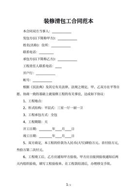 厨房工程合同