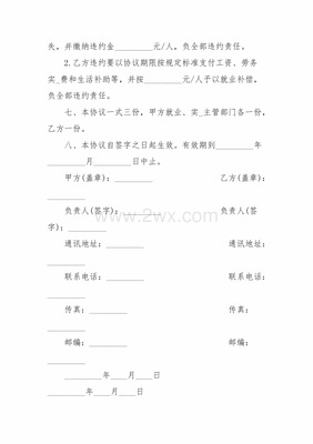 就业协议违约
