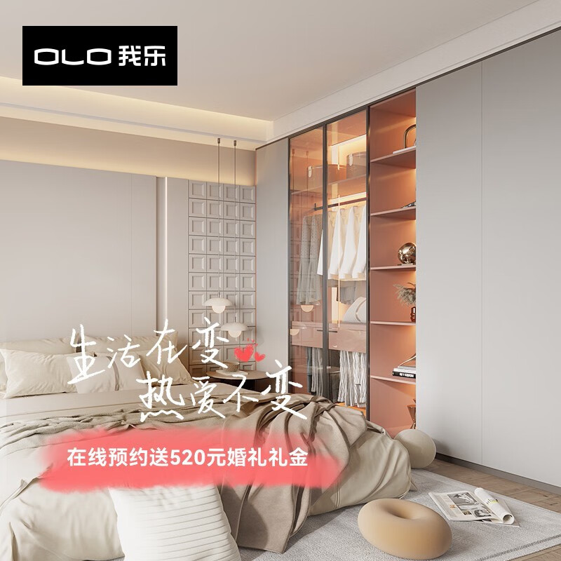 我乐衣柜