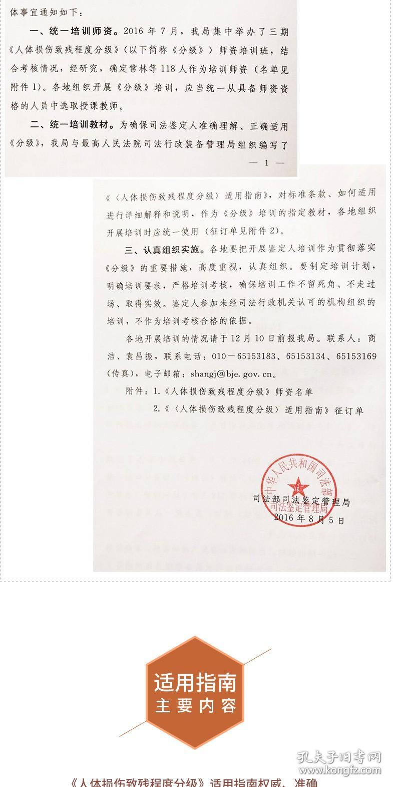 交通事故伤残鉴定书