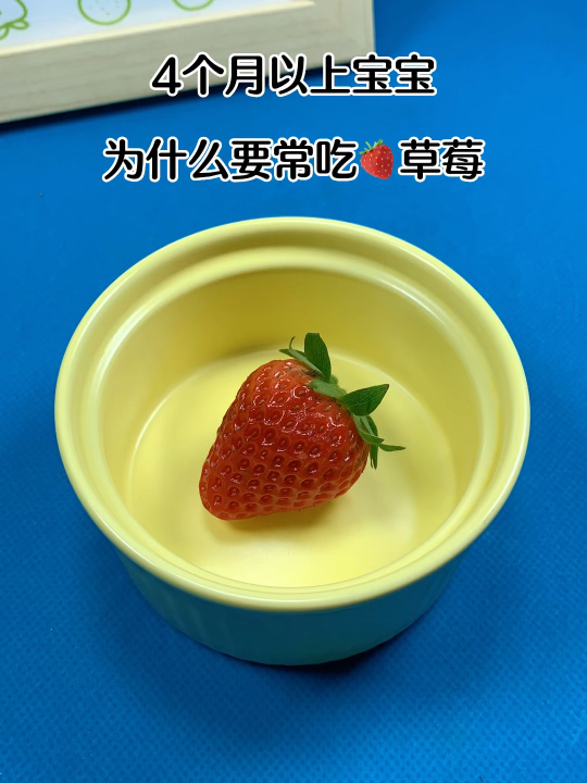 四个月宝宝能吃草莓吗