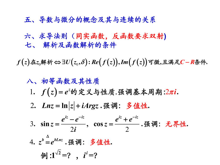 鲁歇定理复变函数