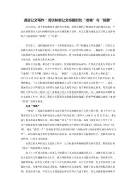 公文写作拟制标题及答案