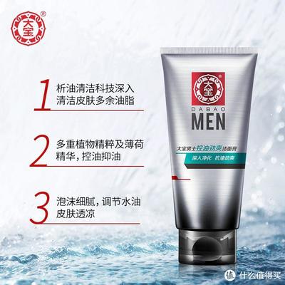 男士痘痘肌肤用大宝