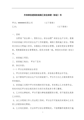 进场协议范本