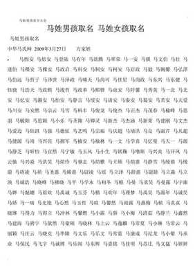 起名马姓男孩名字大全