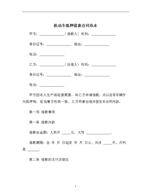 抵押车合同怎么写合法