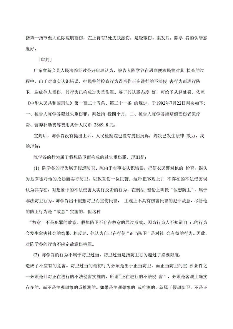 刑法案例分析论文