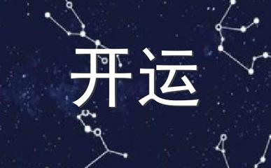 狂月星座运势