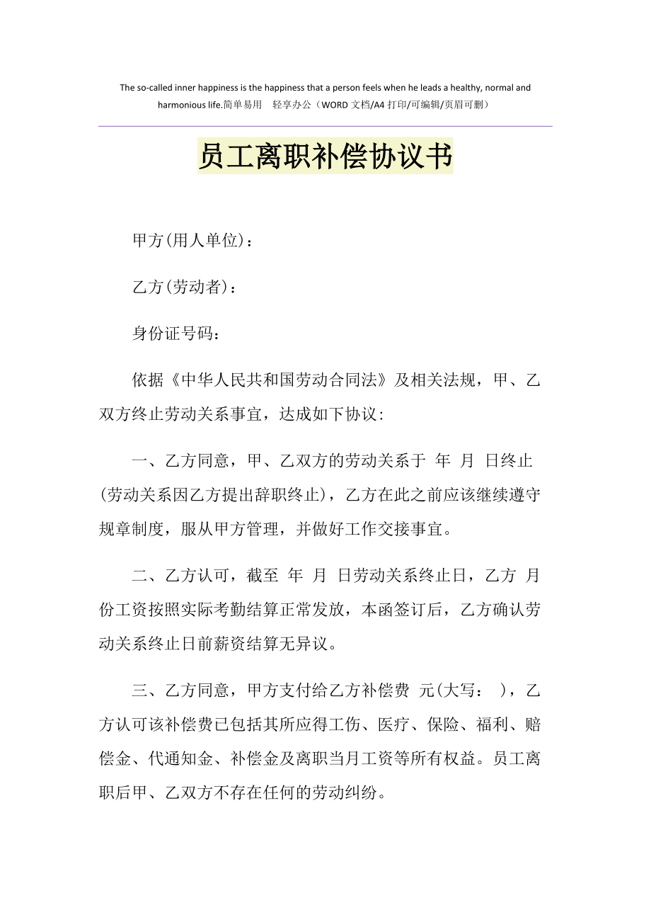 离职赔偿协议
