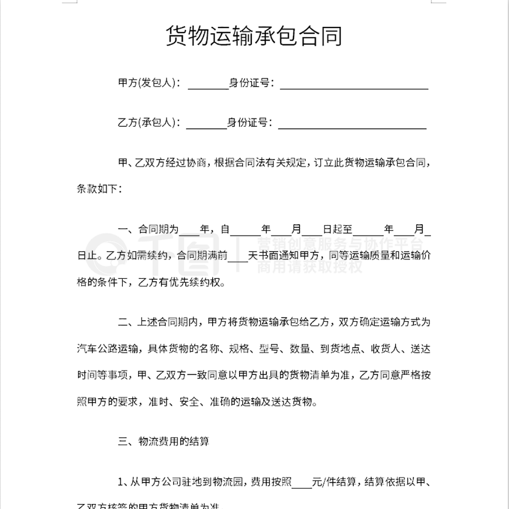 物流运输协议书