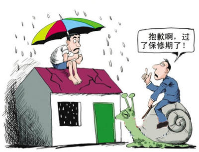 房屋保修期是多久