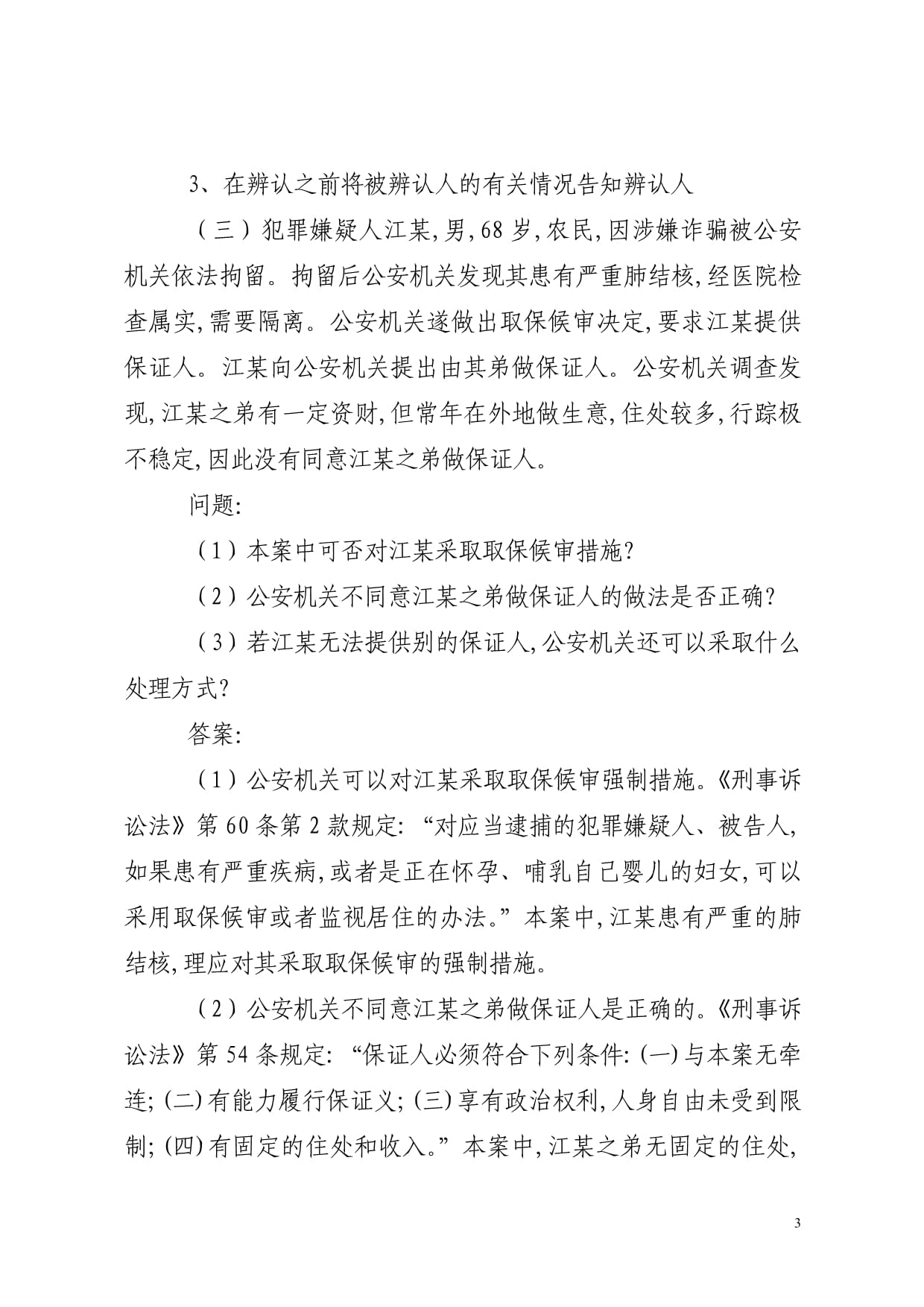 刑事诉讼法辨认