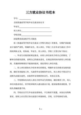 就业协议违约