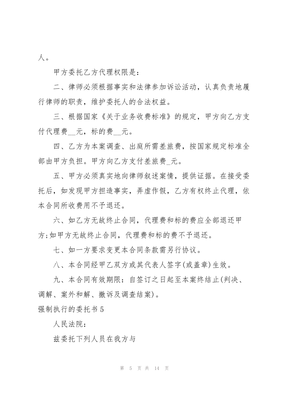 强制执行委托书怎么写