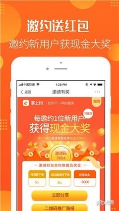 联通邀约用户什么意思