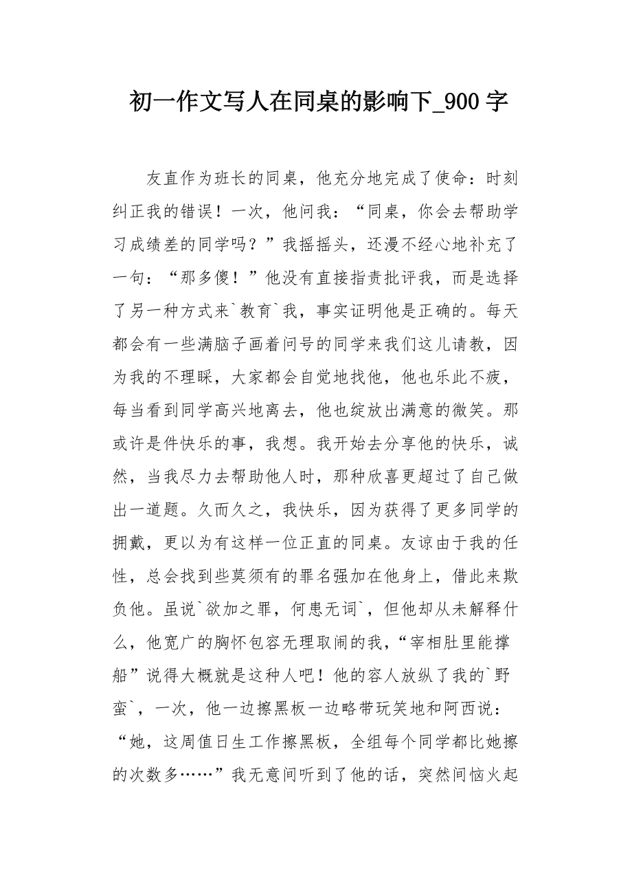 作文快乐 时刻200字作文怎么写