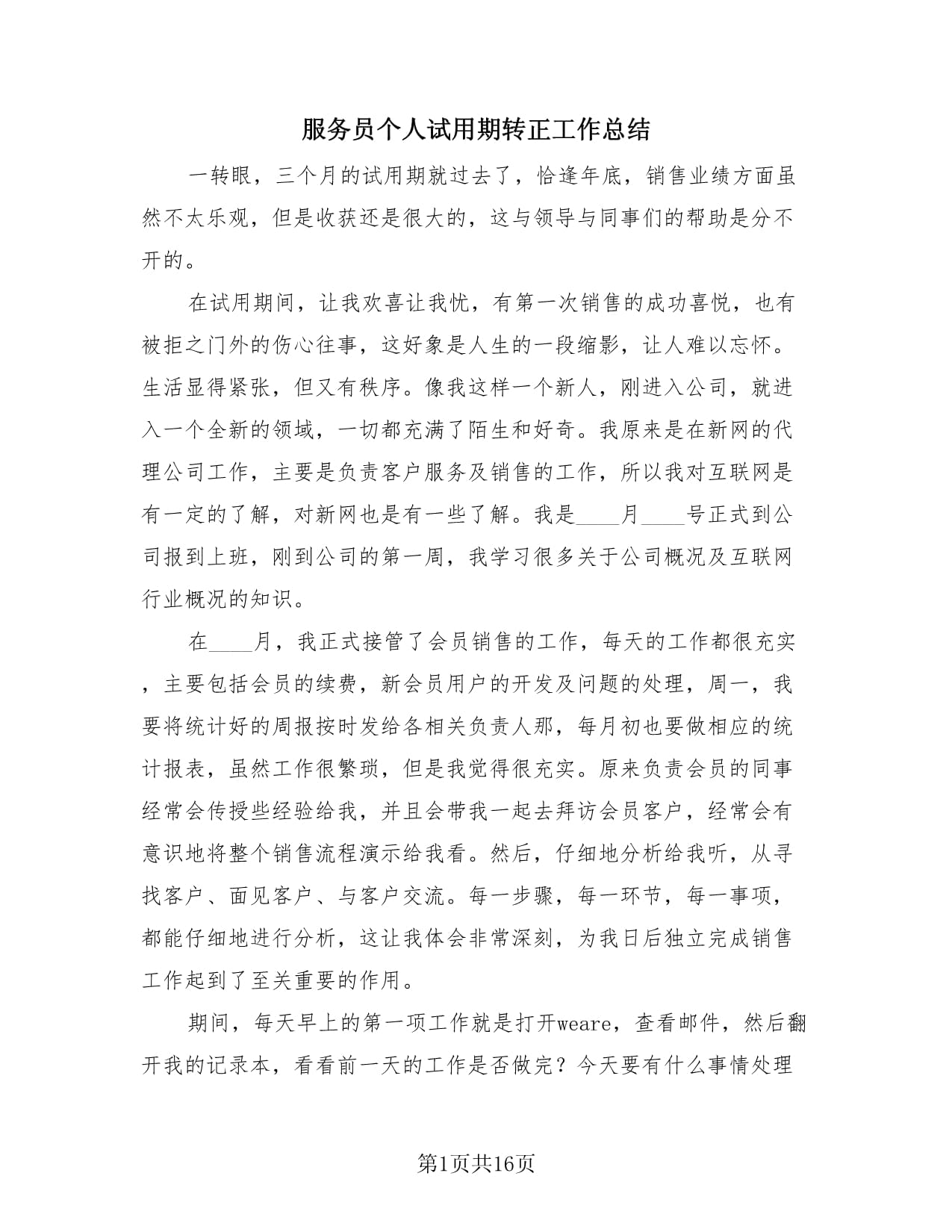 服务员业绩总结怎么写