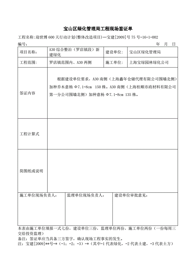 工程树木签证模板