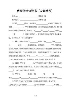 离职赔偿协议