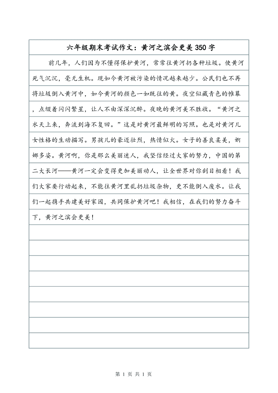 六年级最后考试感受作文怎么写