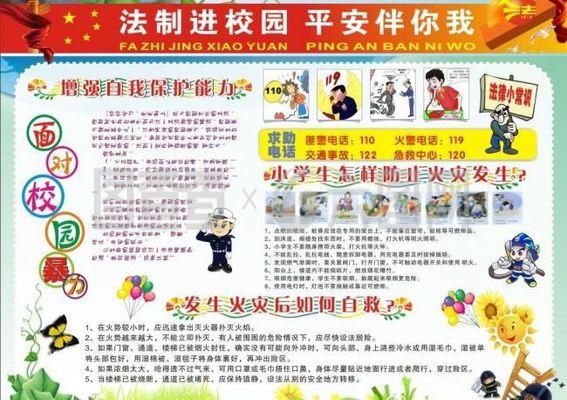 校园法律小常识10条