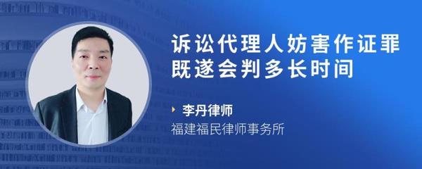 诉讼代理人妨害作证罪