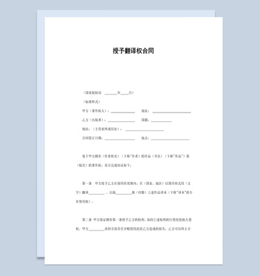 合同文档