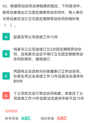 国企无固定期限合同