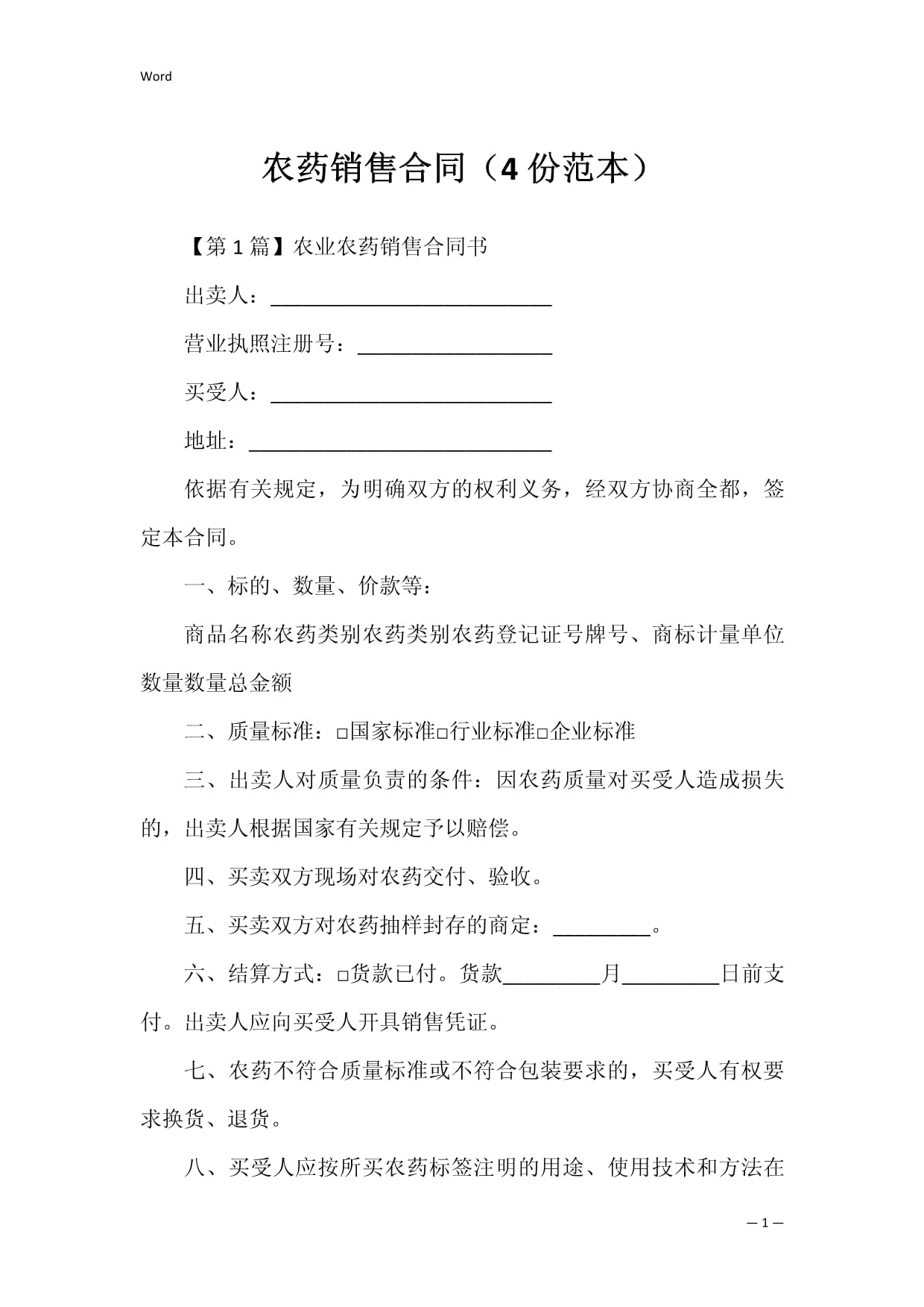 农药销售合同