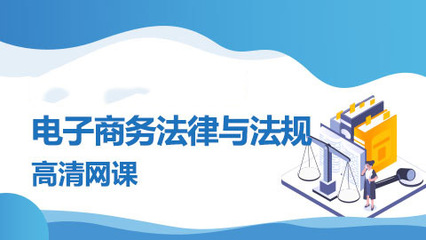 商务法律