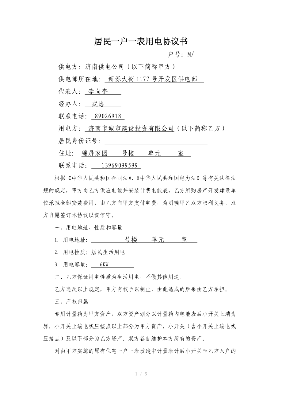私人用电协议书范本