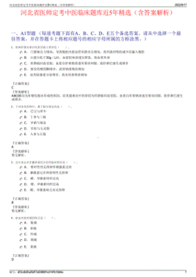 河北省医师定考多少分算过